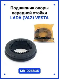 Подшипник опоры передней стойки LADA Vesta