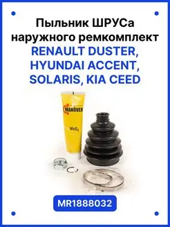 Пыльник ШРУСа наружного Renault, Hyundai, Kia Ceed