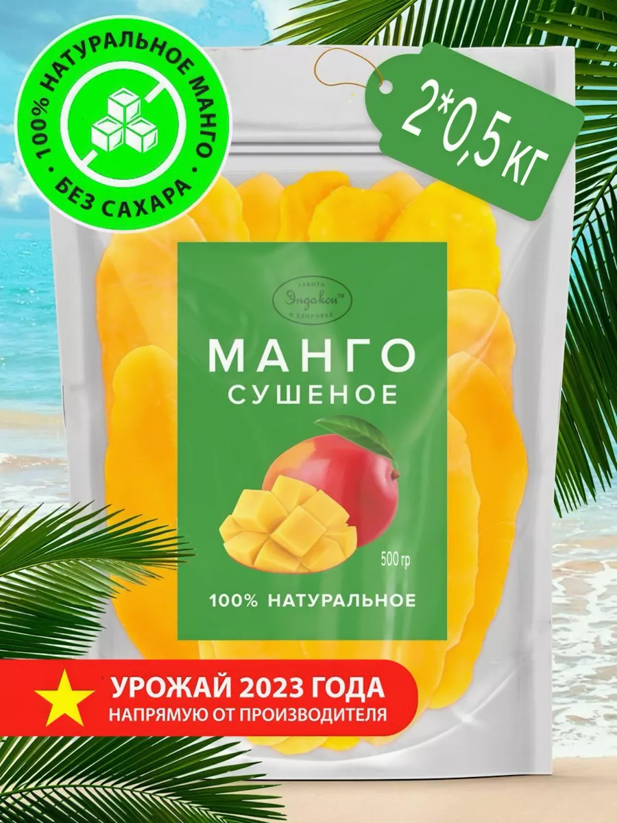 манго натуральный 500гр. манго кинг вьетнам сушеный 1 кг. манго сушеный без сахара 1 кг. сушеное манго вианг. манго кинг 1 кг 2022.