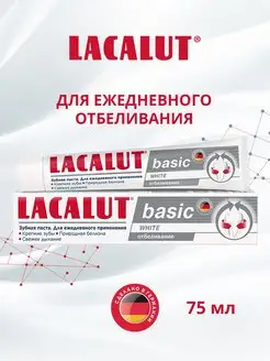 Зубная паста basic white, 75 мл