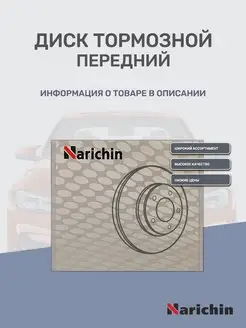 Диск тормозной передний - MITSUBISHI