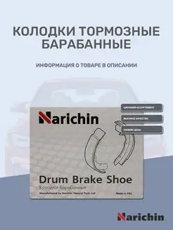 Колодки тормозные барабанные - RENAULT, NISSAN