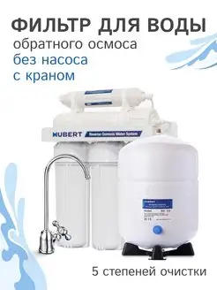 Фильтр под мойку Обратный осмос FE-105 KZ (RO 50g)