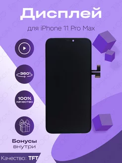 Дисплей для iPhone 11 Pro Max с рамкой