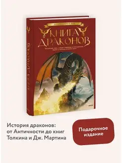 Книга драконов