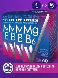 Магний В6 №60