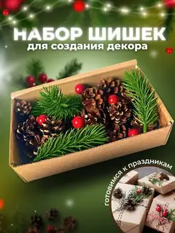 Шишки сосновые для поделок и декора дома