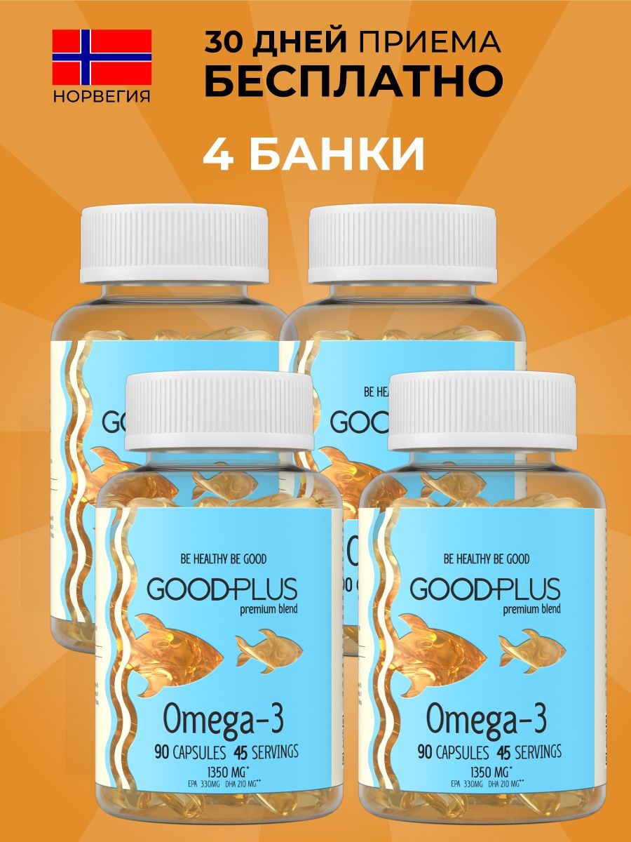 Омега 3 1350 мг. Индийский рыбий жир в капсулах. GOODPLUS.