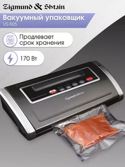 Вакуумный упаковщик для продуктов VS-505