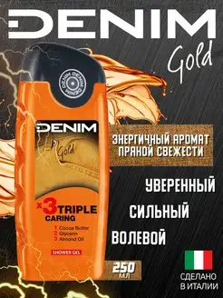 Гель для душа Gold 250 мл