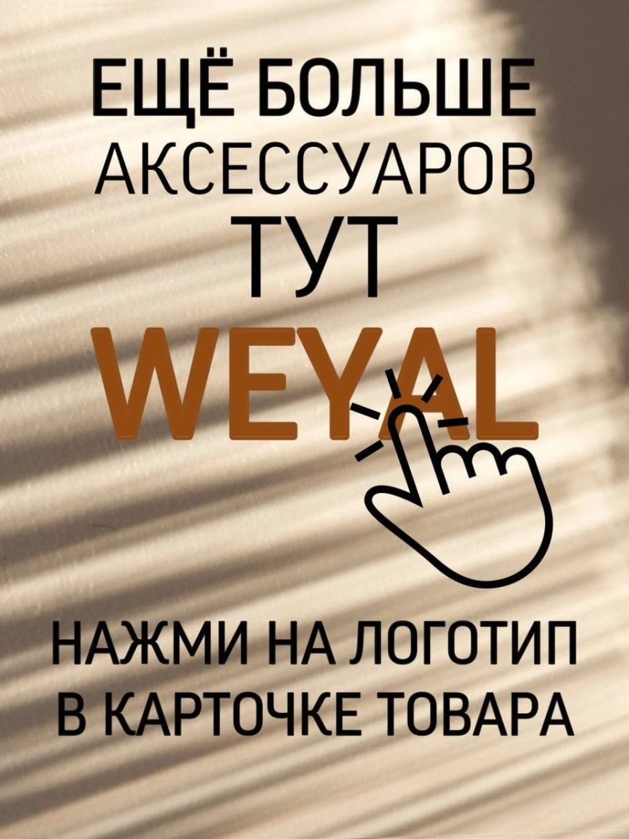 Ната право. Weyal.