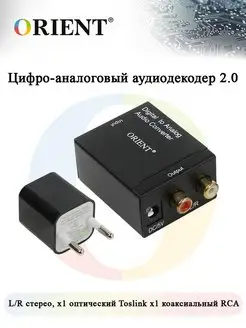 Аудио декодер 2.0 ORIENT DAC0202N