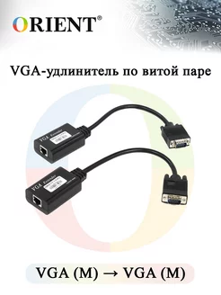 VGA-удлинитель (extender) Orient ORIENT VE062