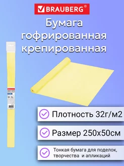 Бумага гофрированная креповая, 50х250 см, молочная