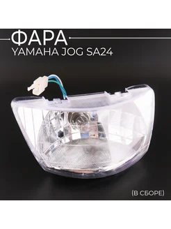 Фара (в сборе) Yamaha JOG SA24 "KOMATCU"