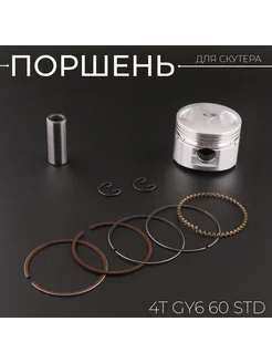 Поршень 4T GY6 60 STD (D-44,00) (Тайвань) SEE