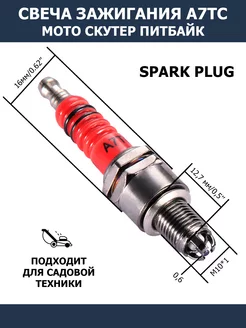 Свеча зажигания А7ТС трёхэлектродная мото скутер питбайк