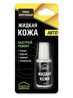 Жидкая кожа авто темно-коричневая