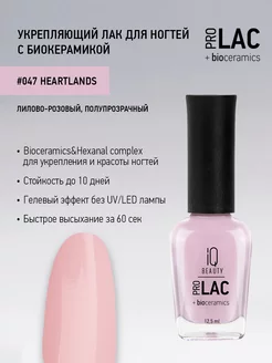 Лак для ногтей, укрепляющий, PROLAC # 47, 12.5 мл