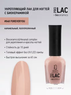 Лак для ногтей, укрепляющий, PROLAC # 48, 12.5 мл