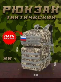 Рюкзак тактический с системой крепления MOLLE 35