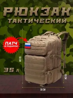 Рюкзак тактический с системой крепления MOLLE 35