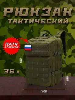 Рюкзак тактический с системой крепления MOLLE 35