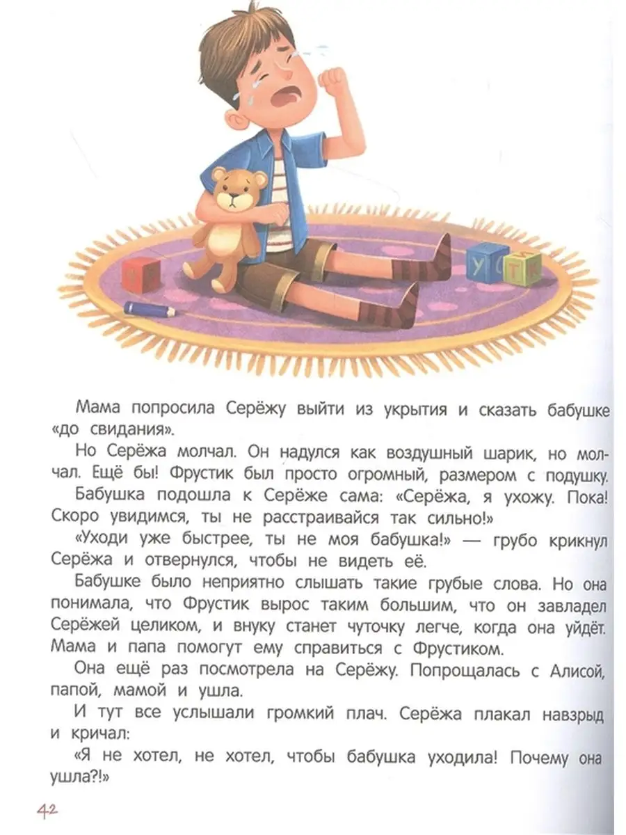 я ужасно злюсь книга