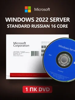 Windows Server Standard 2022 Russian 16 Core