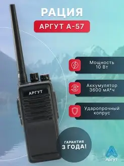 Рация А-57 UHF 10Вт, скремблер