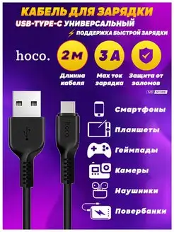 Кабель type-c 2 метра быстрая зарядка usb