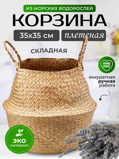 Корзина плетеная для хранения 35 см большая с ручкой