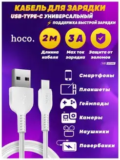 Кабель type-c 2 метра быстрая зарядка usb