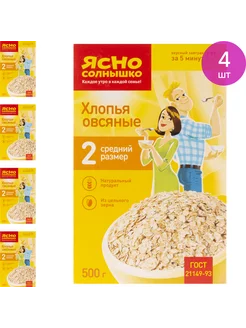 Овсяные хлопья №2 натуральный продукт (комплект из 4 шт)