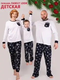 Пижама детская семейная новогодняя family look