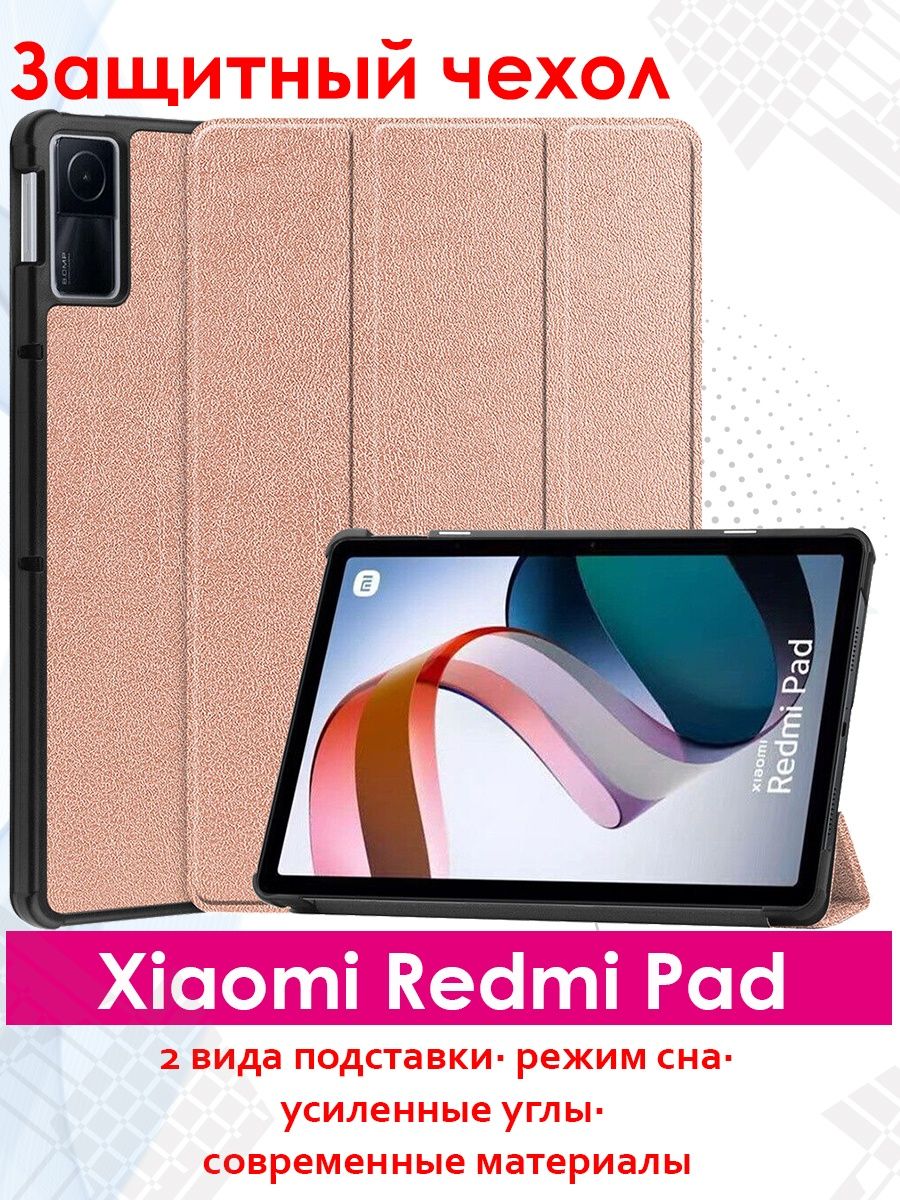 Redmi pad чехол