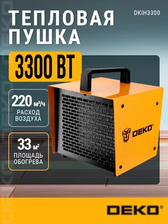 Тепловая пушка электрическая DKIH3300, 3300Вт