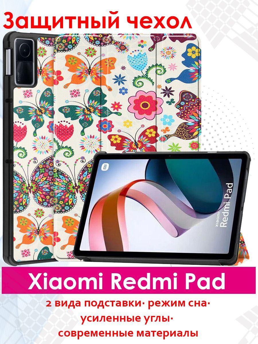 Redmi pad чехол