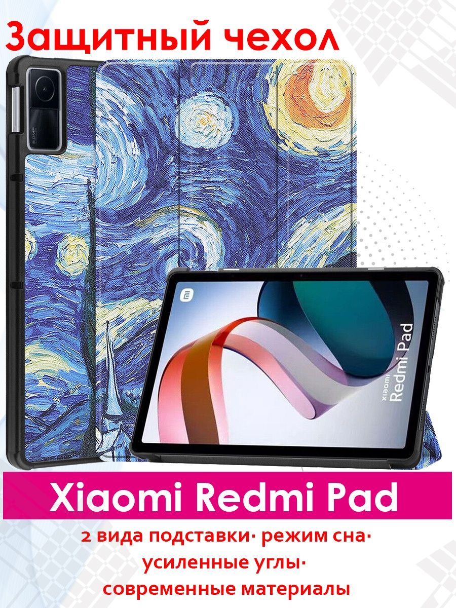 Redmi pad чехол