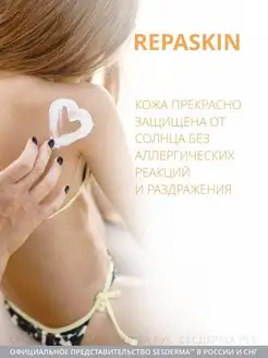 Repaskin Детский солнцезащитный крем для лица и тела SPF 50