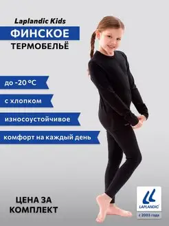 Детское термобелье комплект теплое Kids