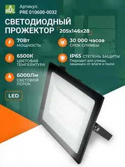 Прожектор светодиодный уличный LED 70 Вт