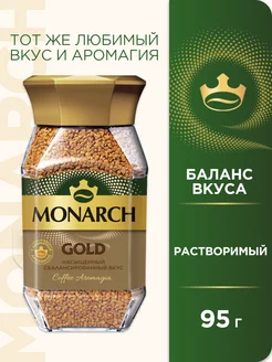 Кофе растворимый GOLD, 95г