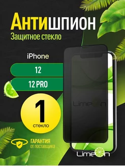 Защитное стекло антишпион на iphone 12 12 pro, айфон 12