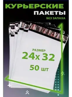 Курьерский пакет с клеевым клапаном 24х32 см (240х320)