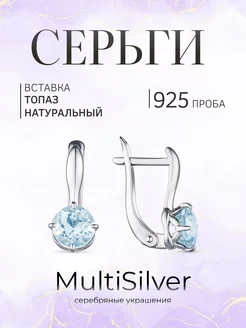 Серьги серебро 925 с топазом