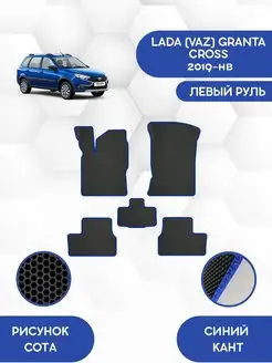 EVA коврики для LADA VAZ GRANTA CROSS