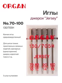 Иглы для швейных машин для джерси 70-100, 5 шт