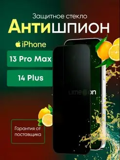 Защитное стекло антишпион на iPhone 13 Pro Max 14 plus