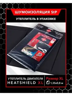 Утеплитель двигателя StP HeatShield XL (автоодеяло)